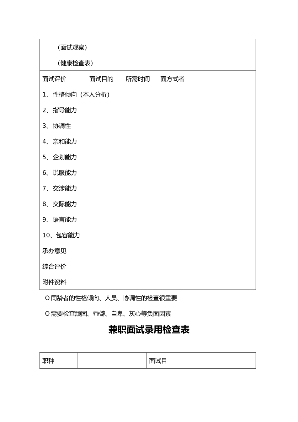 企业人力调配调查表_第3页