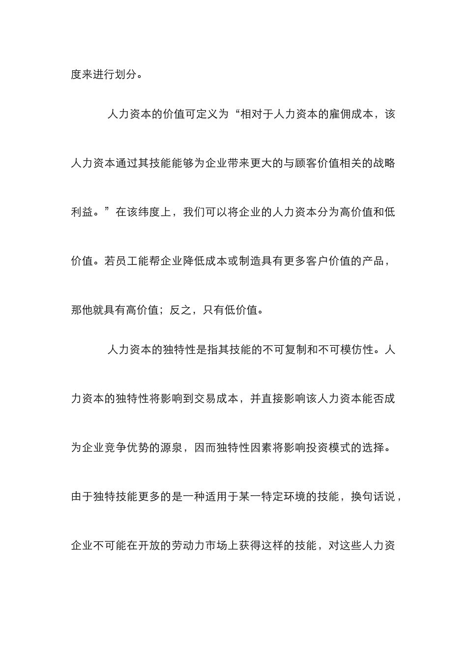 企业人力资本投资探究论文_第3页