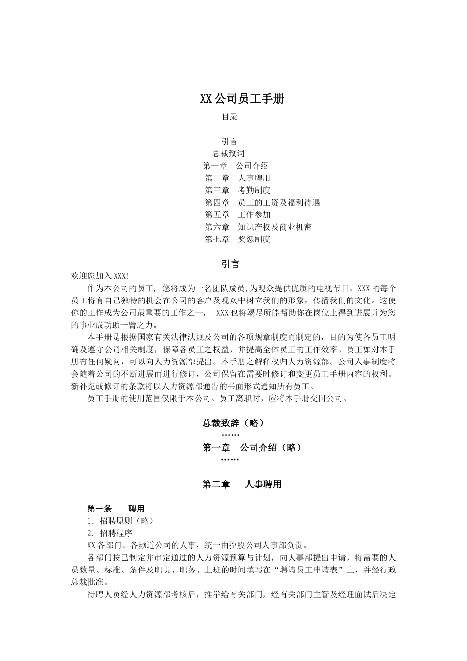 企业人力资源工具样板_第2页