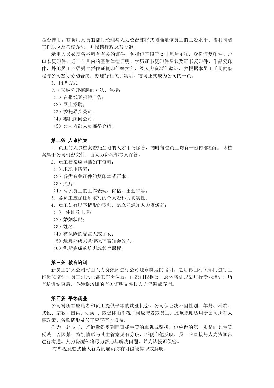 企业人力资源工具样板_第3页