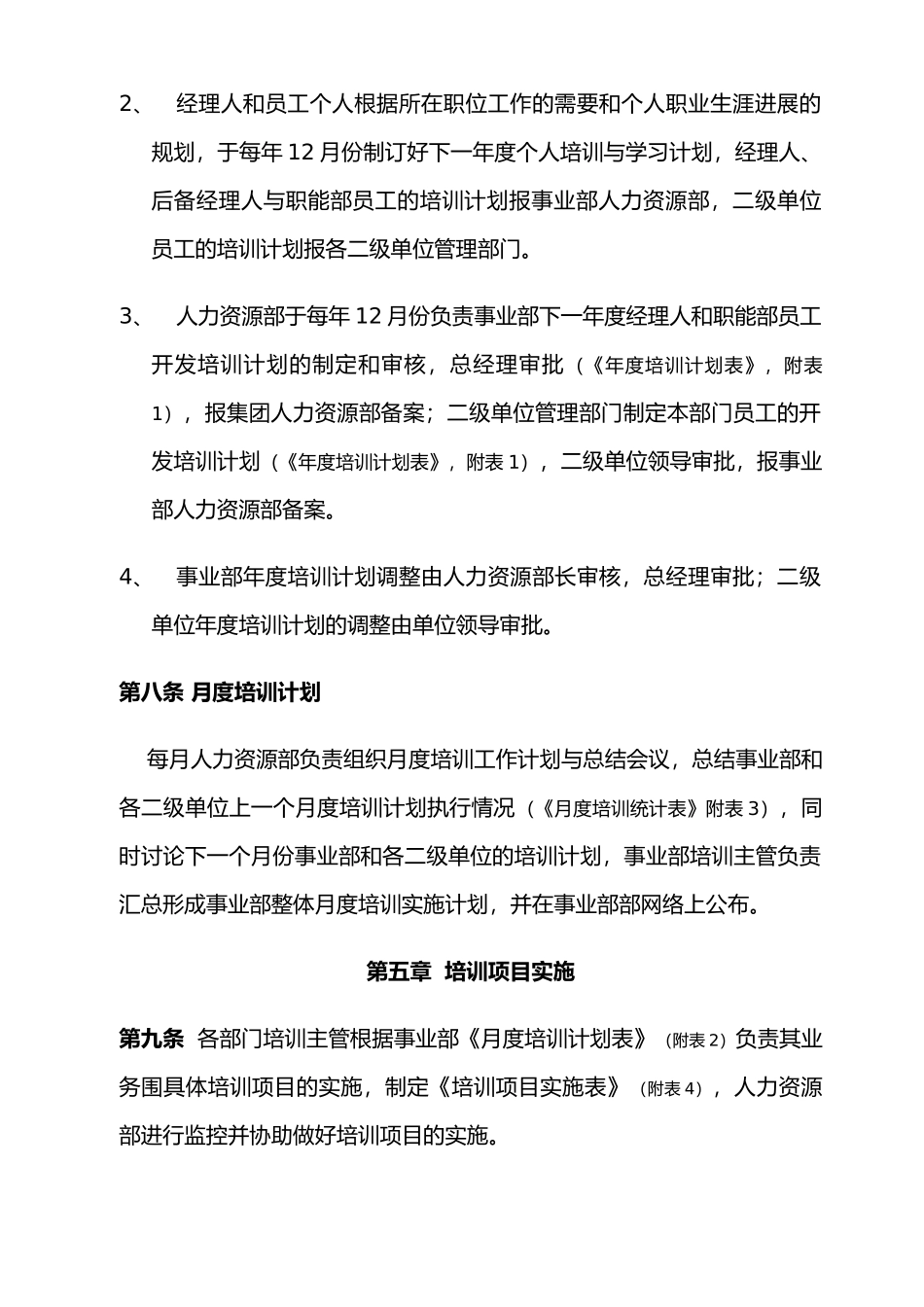 企业人力资源开发与培训管理制度_第3页