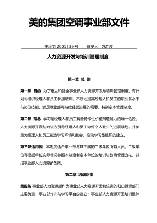 企业人力资源开发与培训管理制度