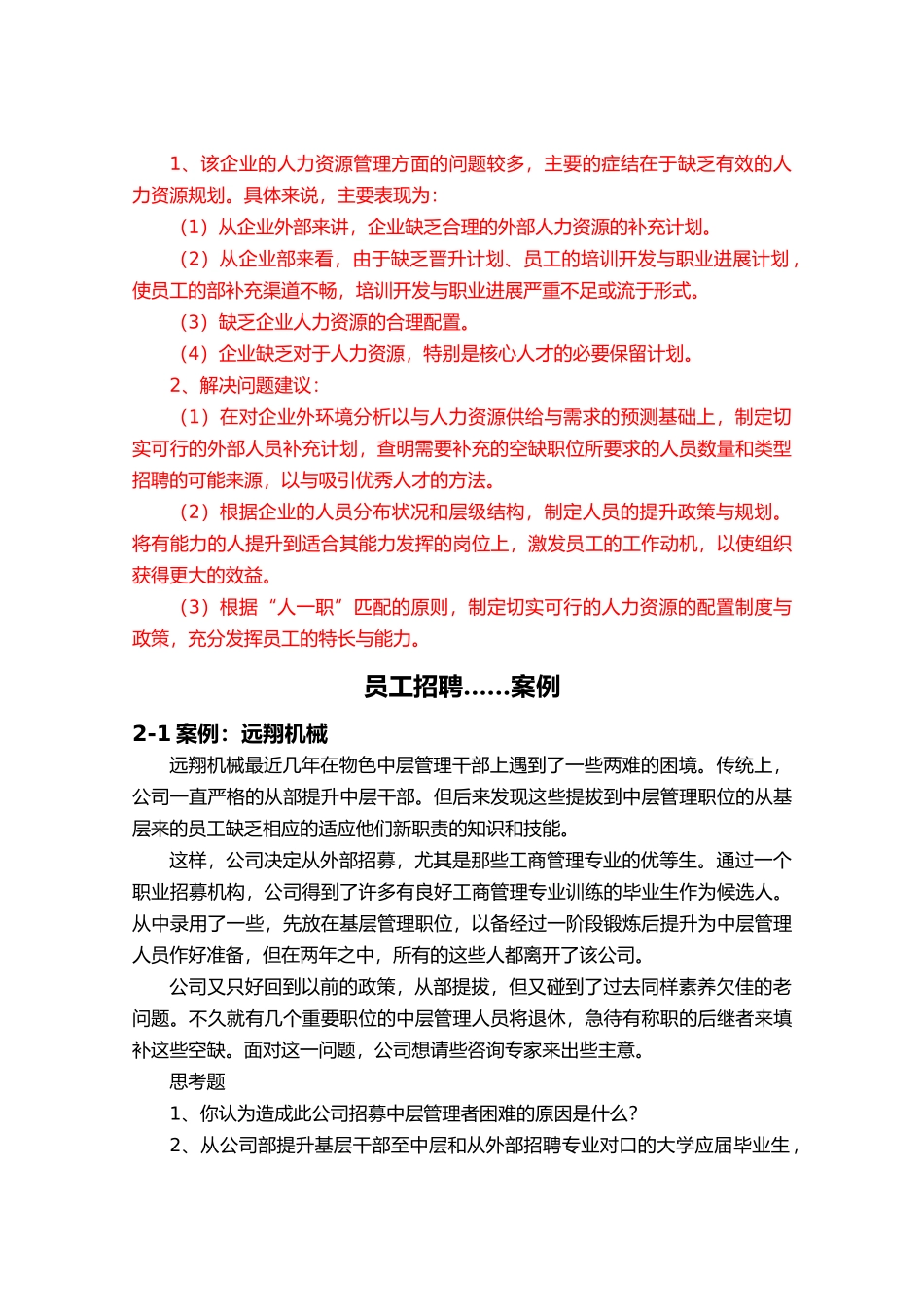 企业人力资源开发与管理_第2页