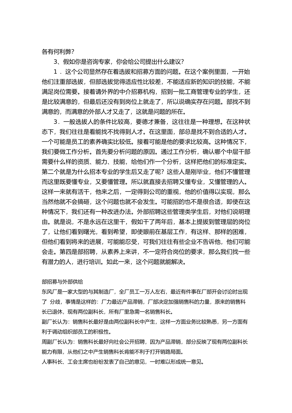 企业人力资源开发与管理_第3页
