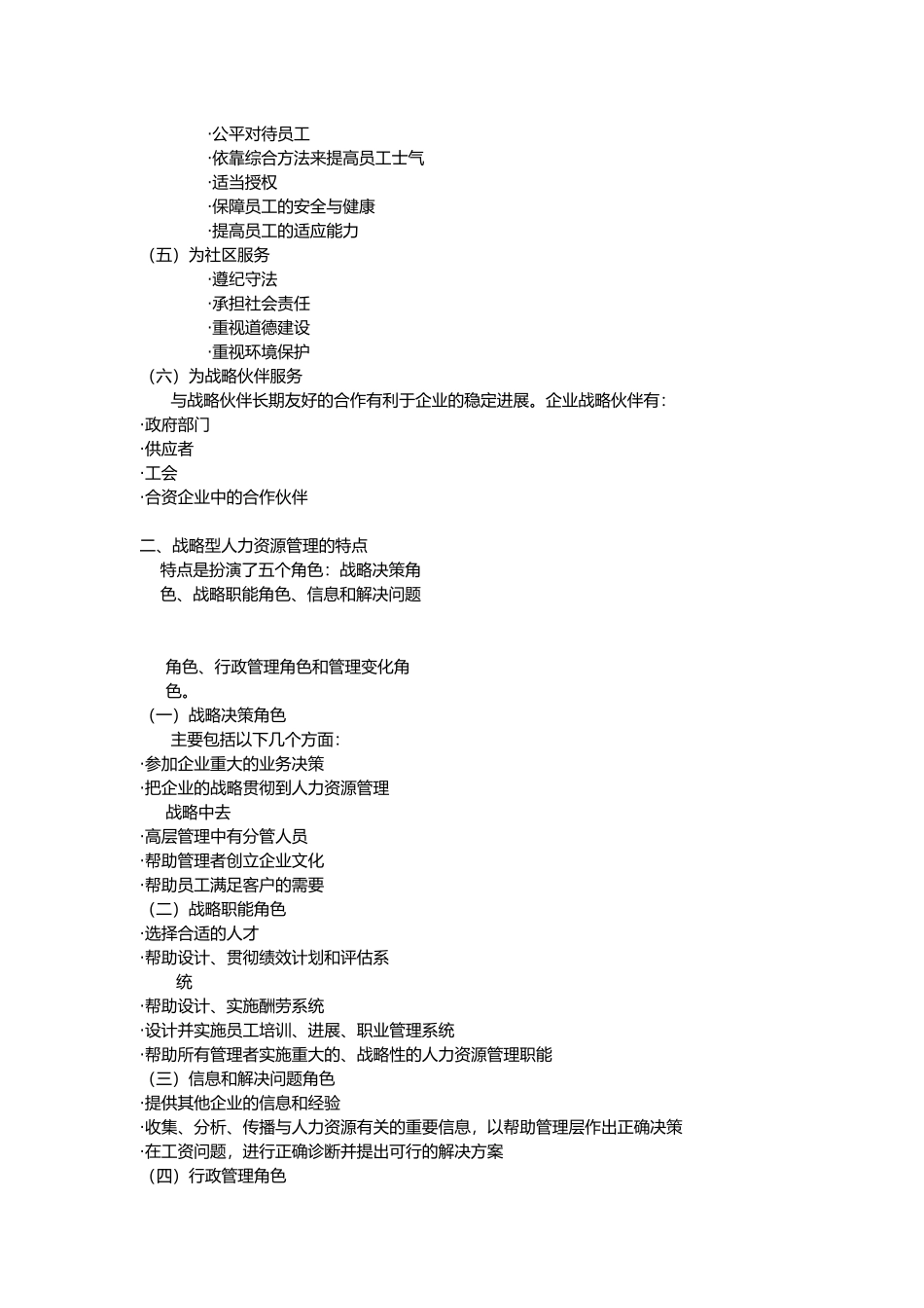 企业人力资源开发与管理新趋势_第3页