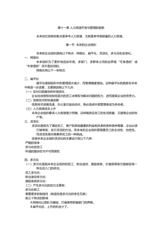 企业人力资源开发与管理新趋势