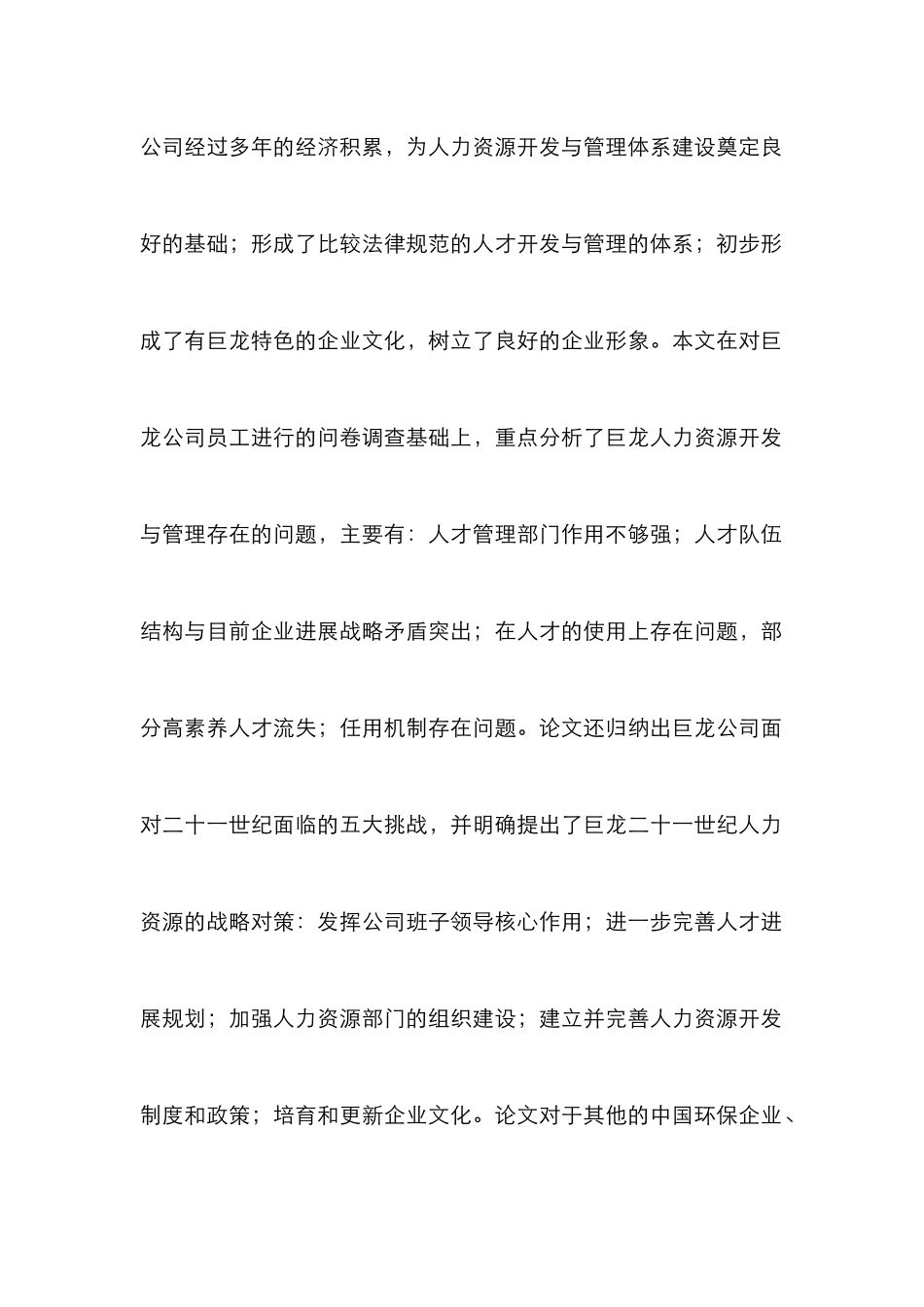 企业人力资源开发论文_0_第2页