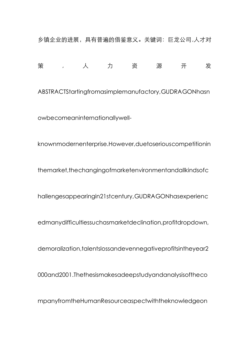 企业人力资源开发论文_0_第3页
