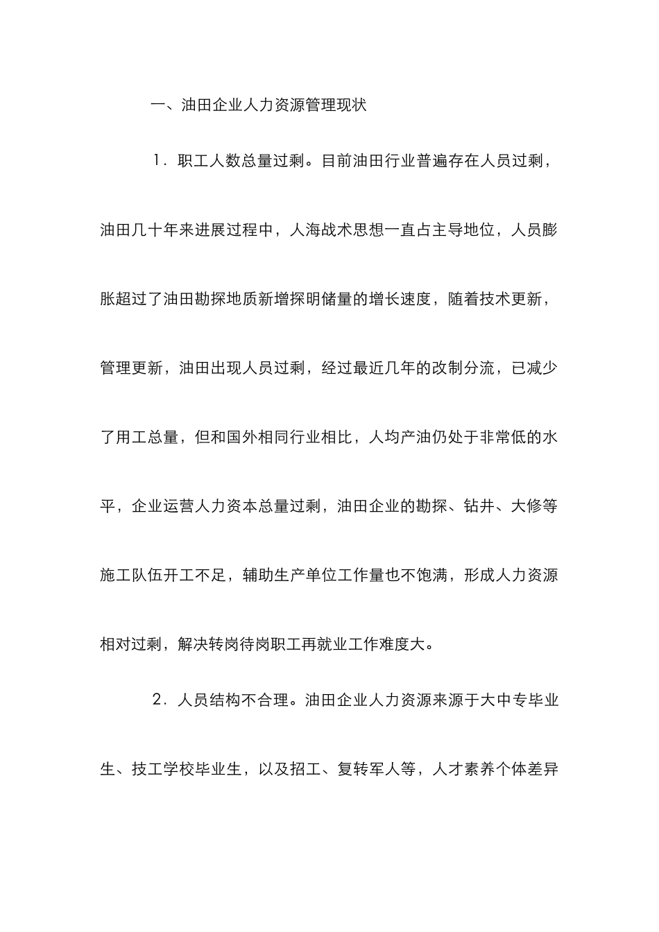 企业人力资源开发论文_第3页