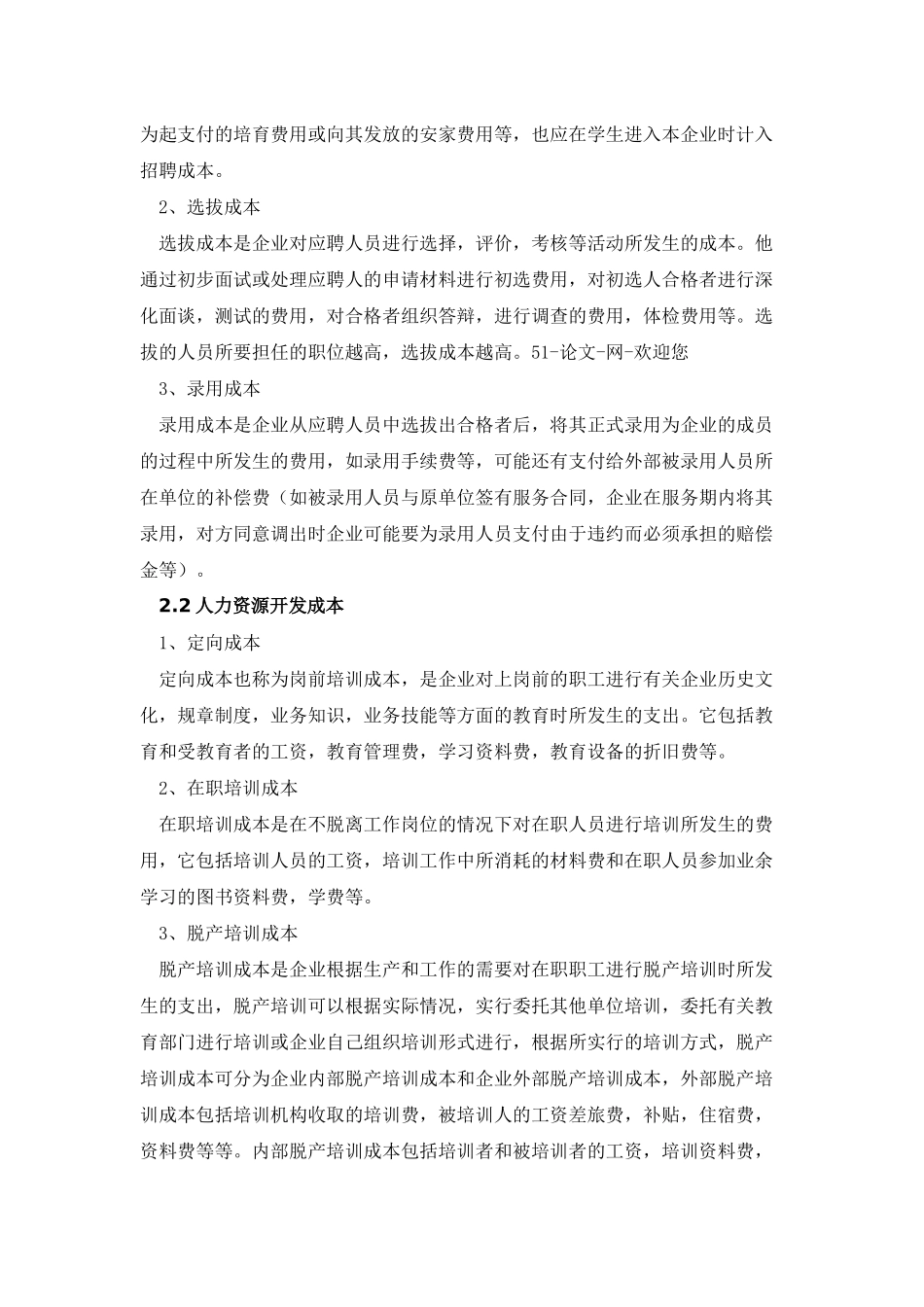 企业人力资源成本的控制之我见论文_第3页