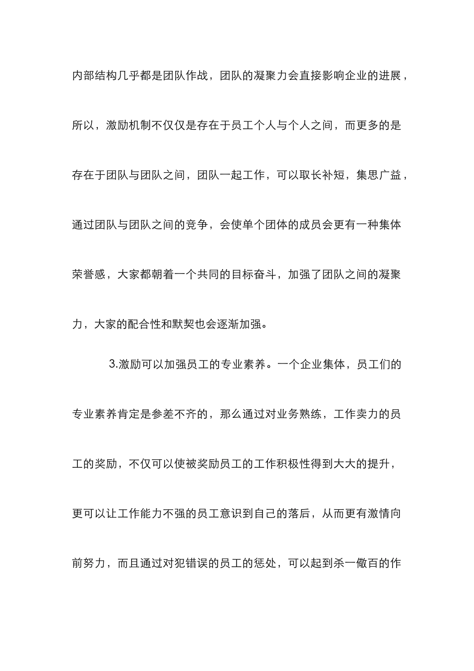 企业人力资源管理中的激励机制探讨_第3页