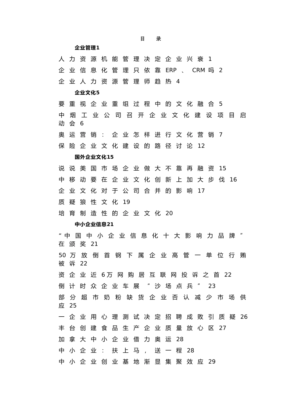 企业人力资源机能管理的兴衰_第1页