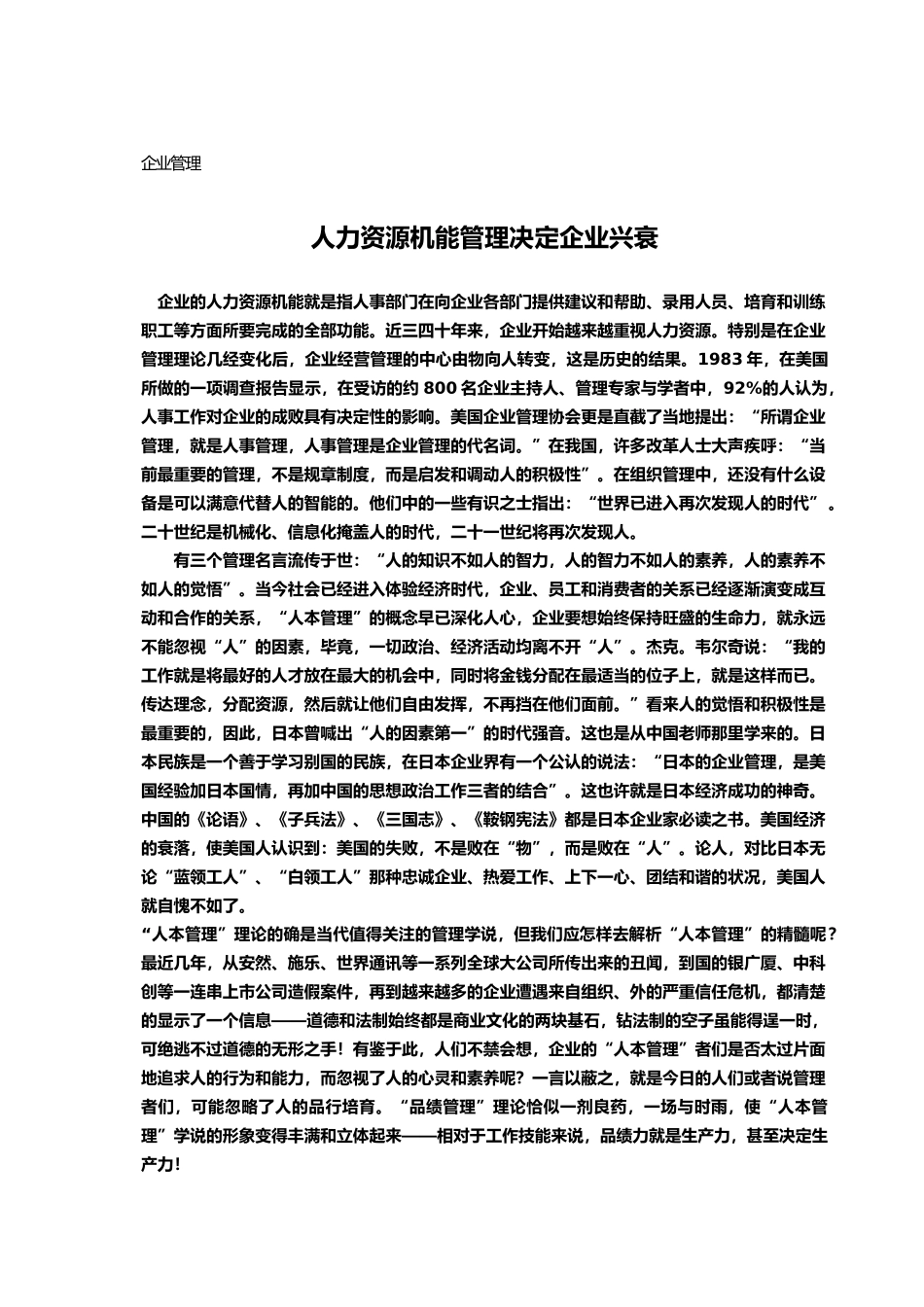 企业人力资源机能管理的兴衰_第3页