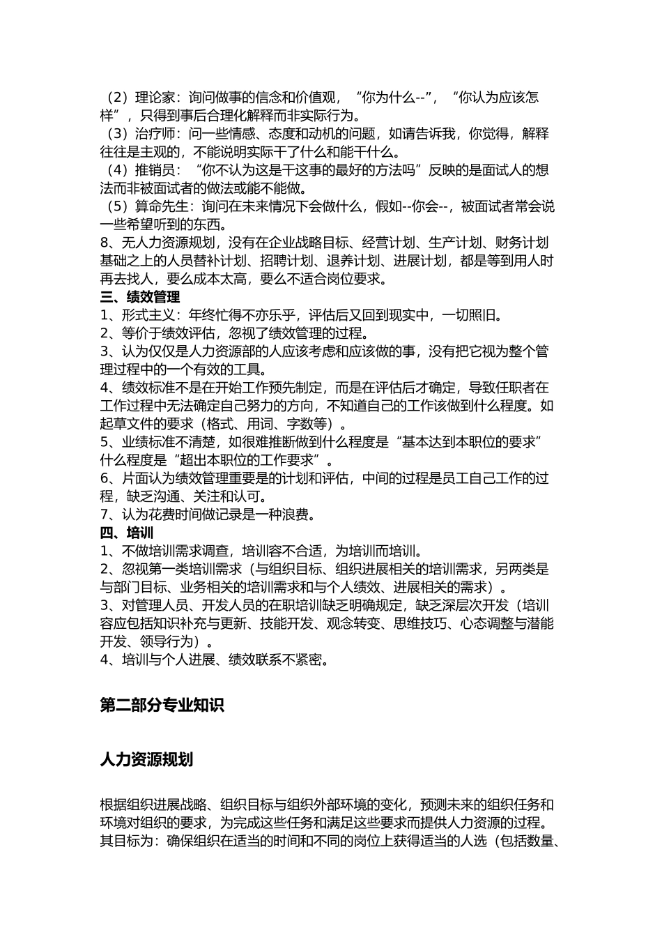 企业人力资源管理专业论_第2页