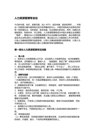 企业人力资源管理专业论