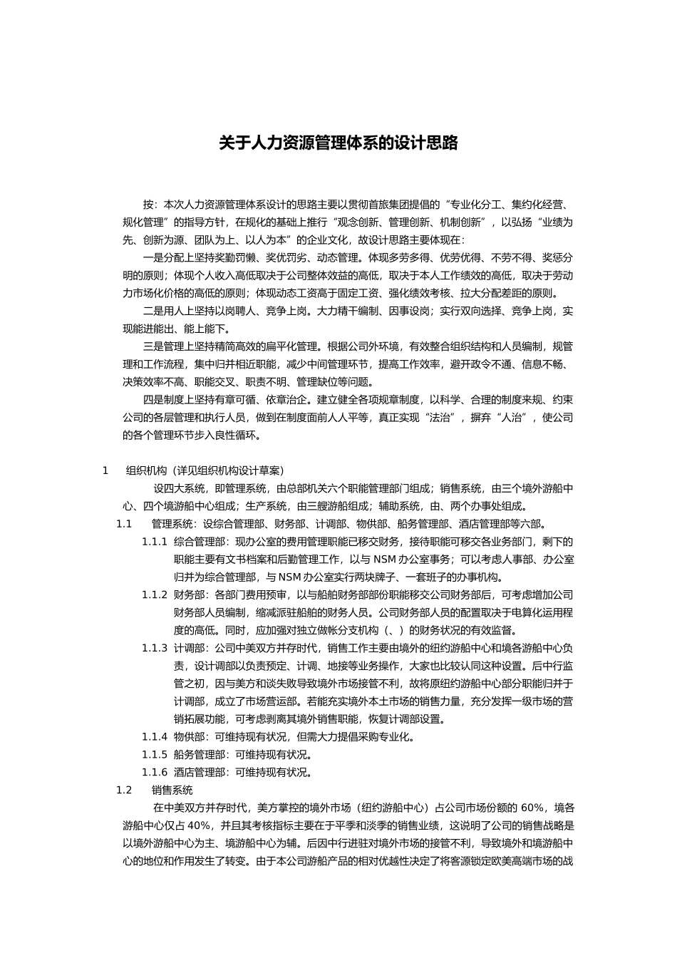 企业人力资源管理体系设计草案_第2页