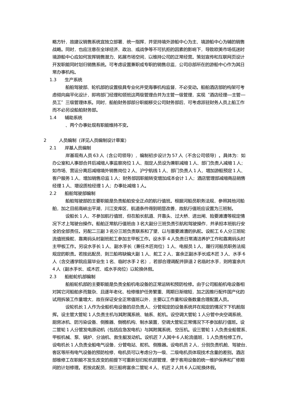 企业人力资源管理体系设计草案_第3页