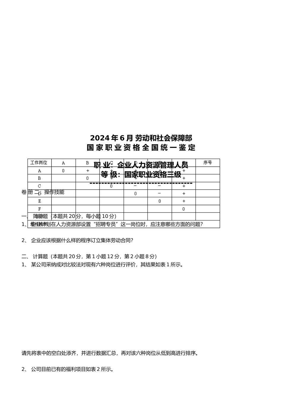 企业人力资源管理人员分析报告_第3页
