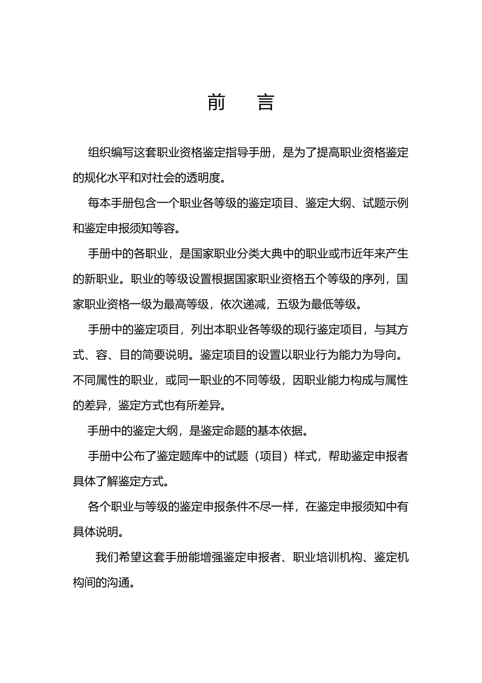 企业人力资源管理人员鉴定指导手册范本_第2页