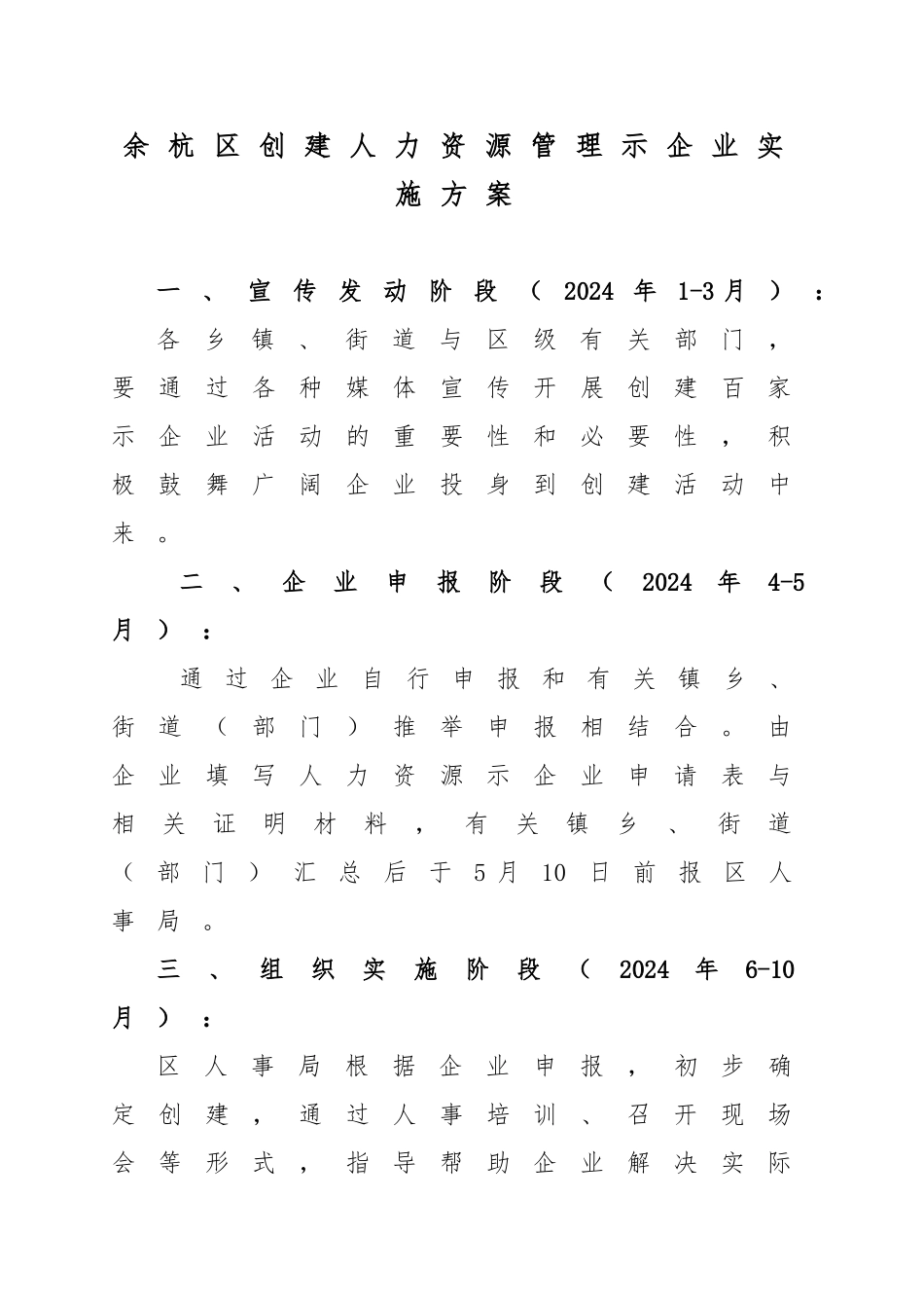 企业人力资源管理实施计划方案_第1页