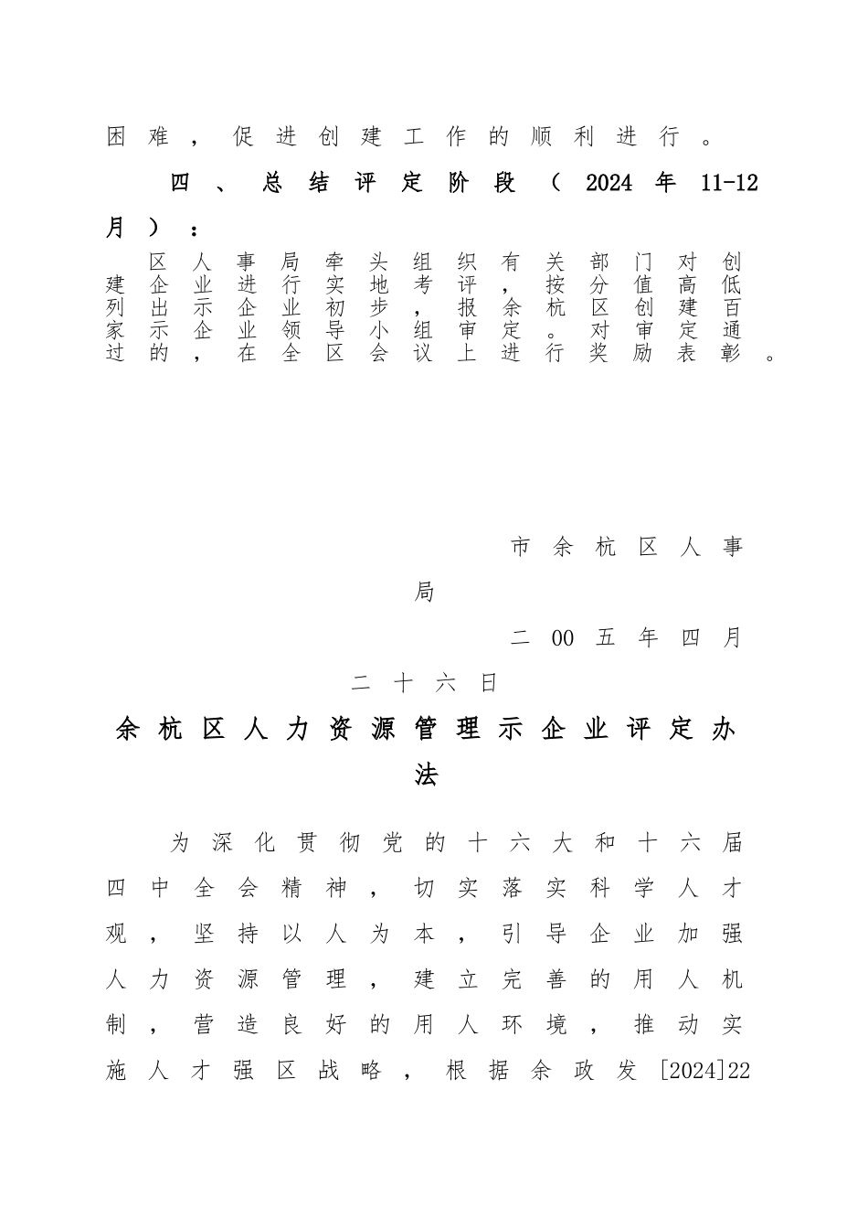 企业人力资源管理实施计划方案_第2页