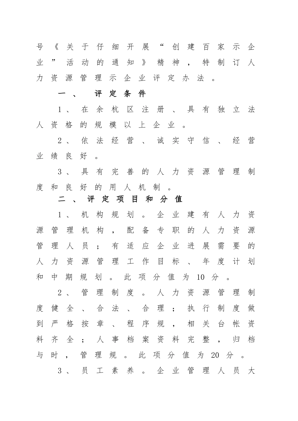 企业人力资源管理实施计划方案_第3页