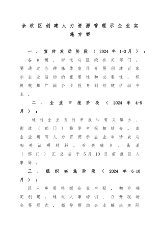 企业人力资源管理实施计划方案