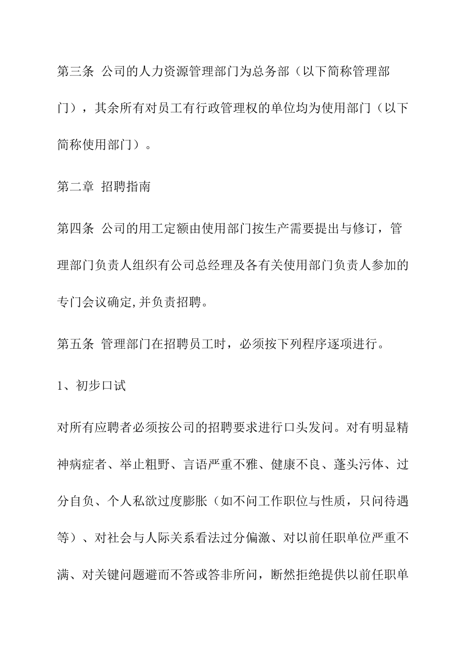 企业人力资源管理制度概述_第2页