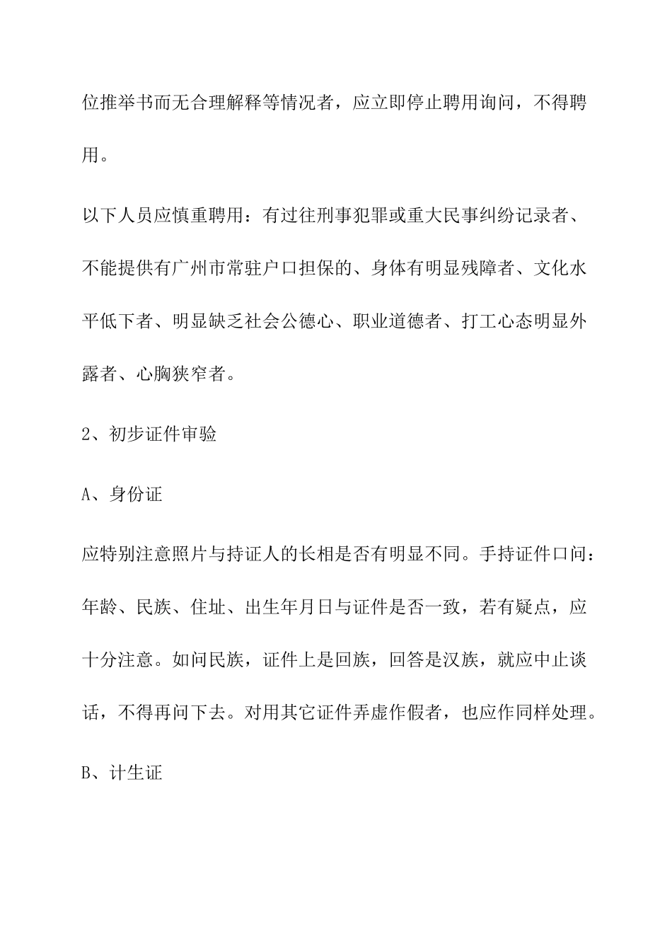 企业人力资源管理制度概述_第3页