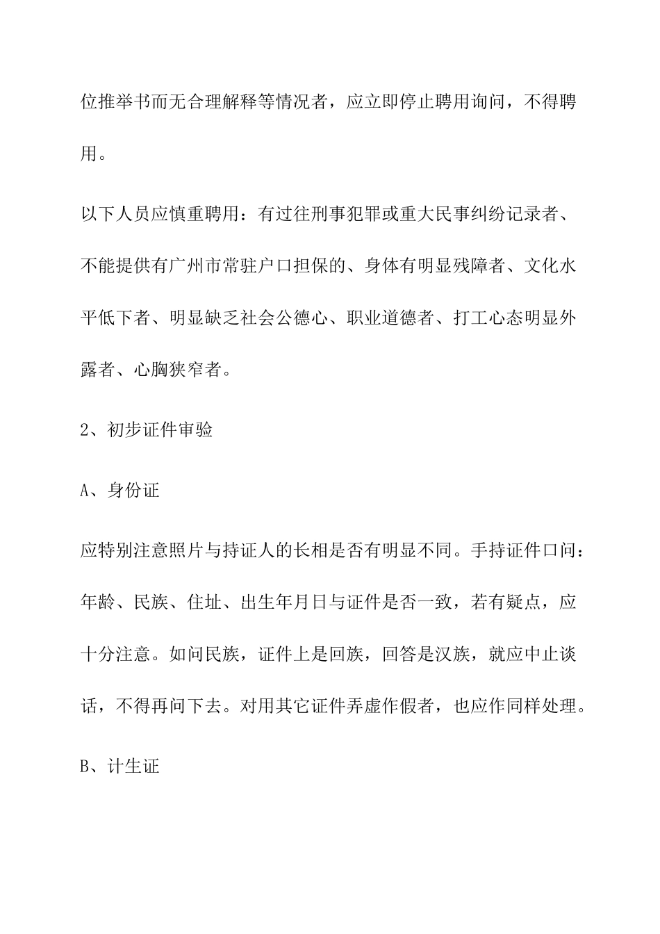 企业人力资源管理制度概述_第3页
