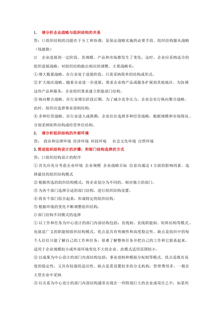 企业人力资源管理师三级_第1页