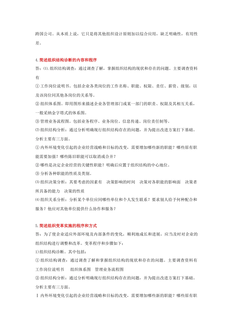 企业人力资源管理师三级_第2页