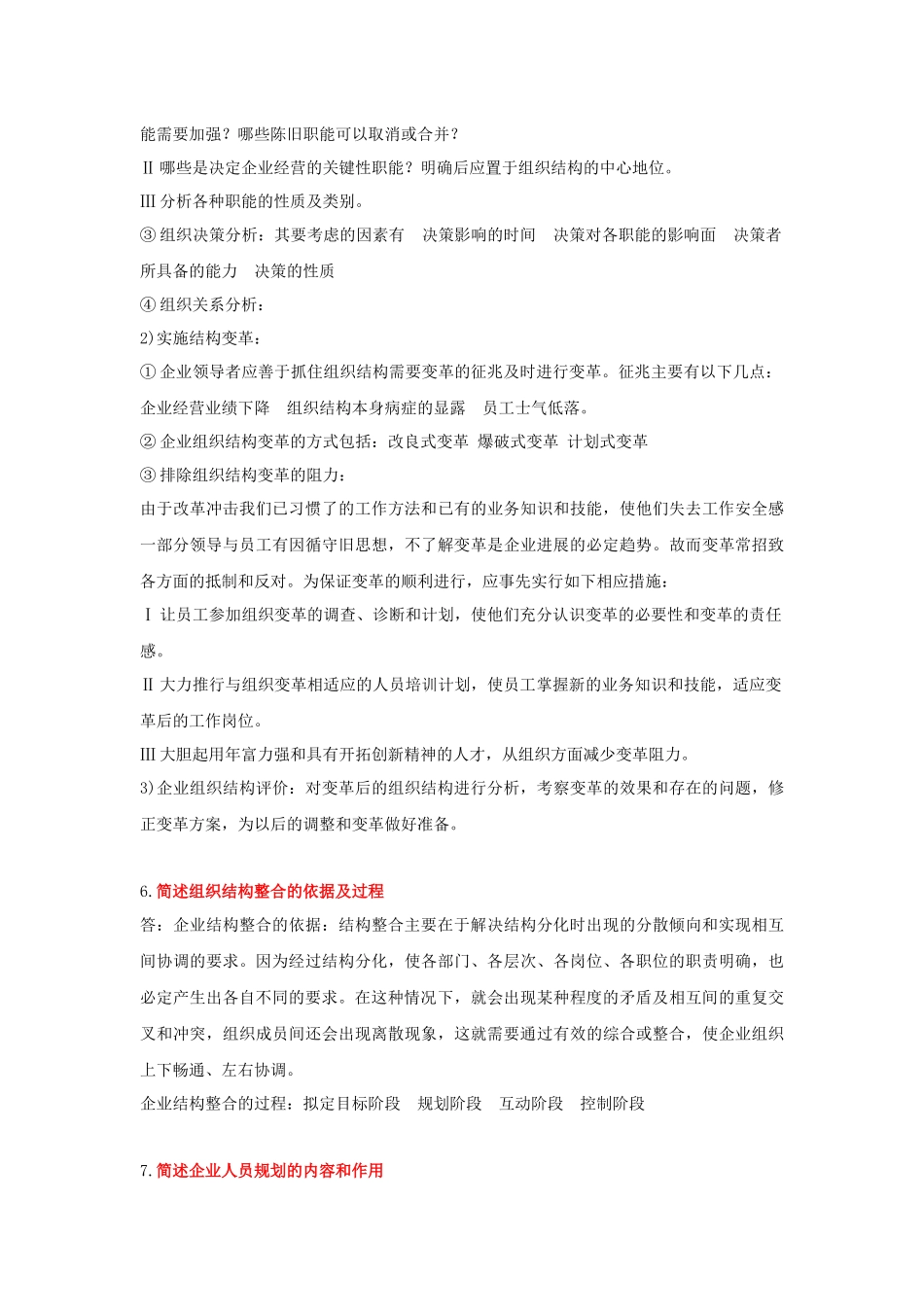 企业人力资源管理师三级_第3页