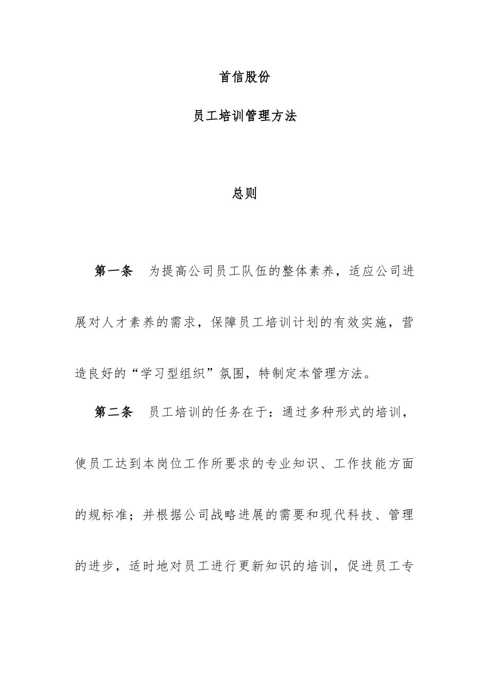 企业人力资源管理制度员工培训教材_第2页