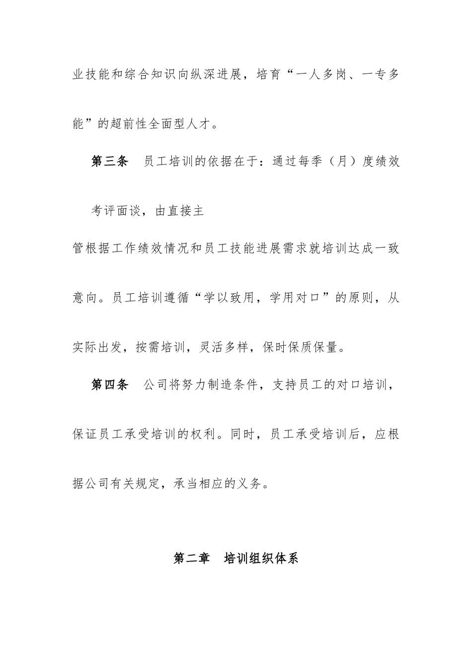 企业人力资源管理制度员工培训教材_第3页