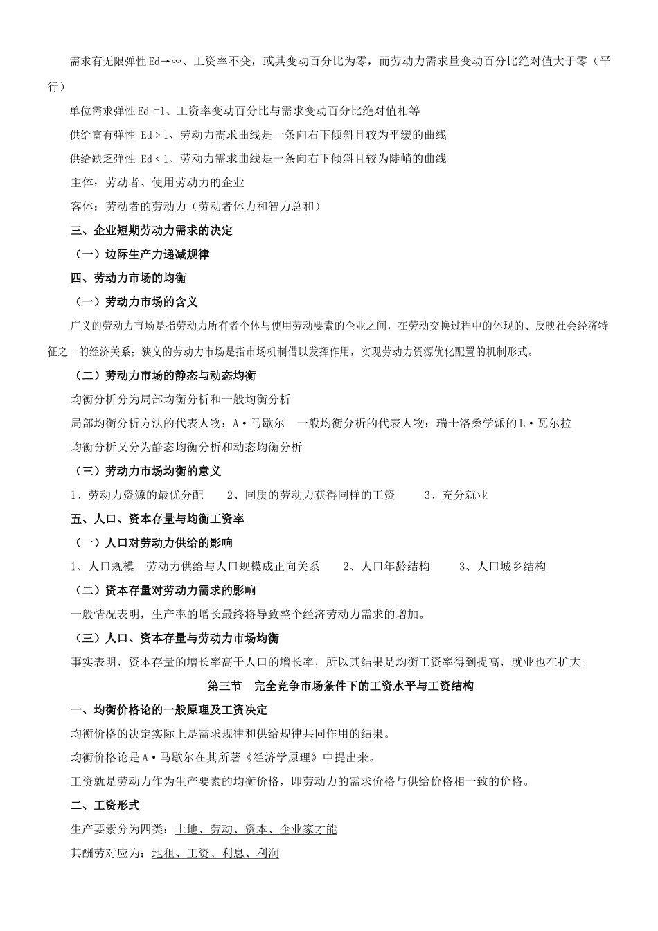 企业人力资源管理师三级基础知识笔记比较齐全1_第3页