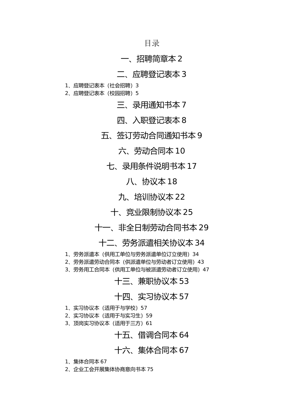 企业人力资源管理文书范本_第2页