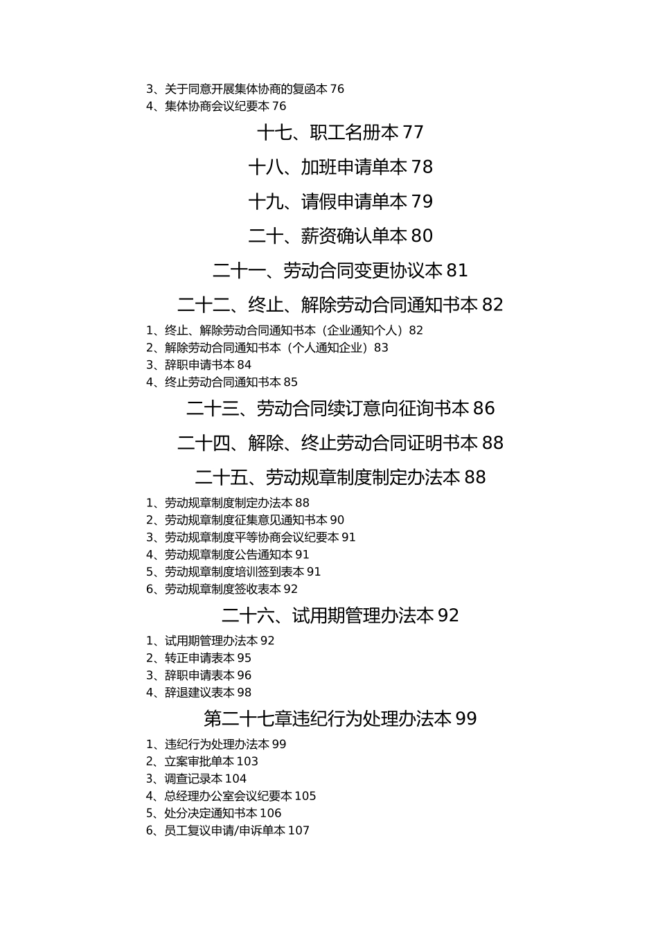 企业人力资源管理文书范本_第3页