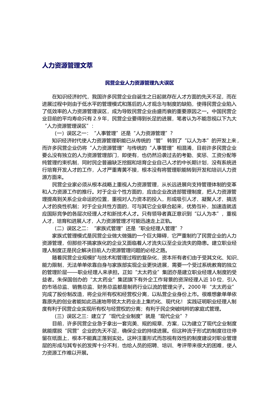 企业人力资源管理文萃_第1页