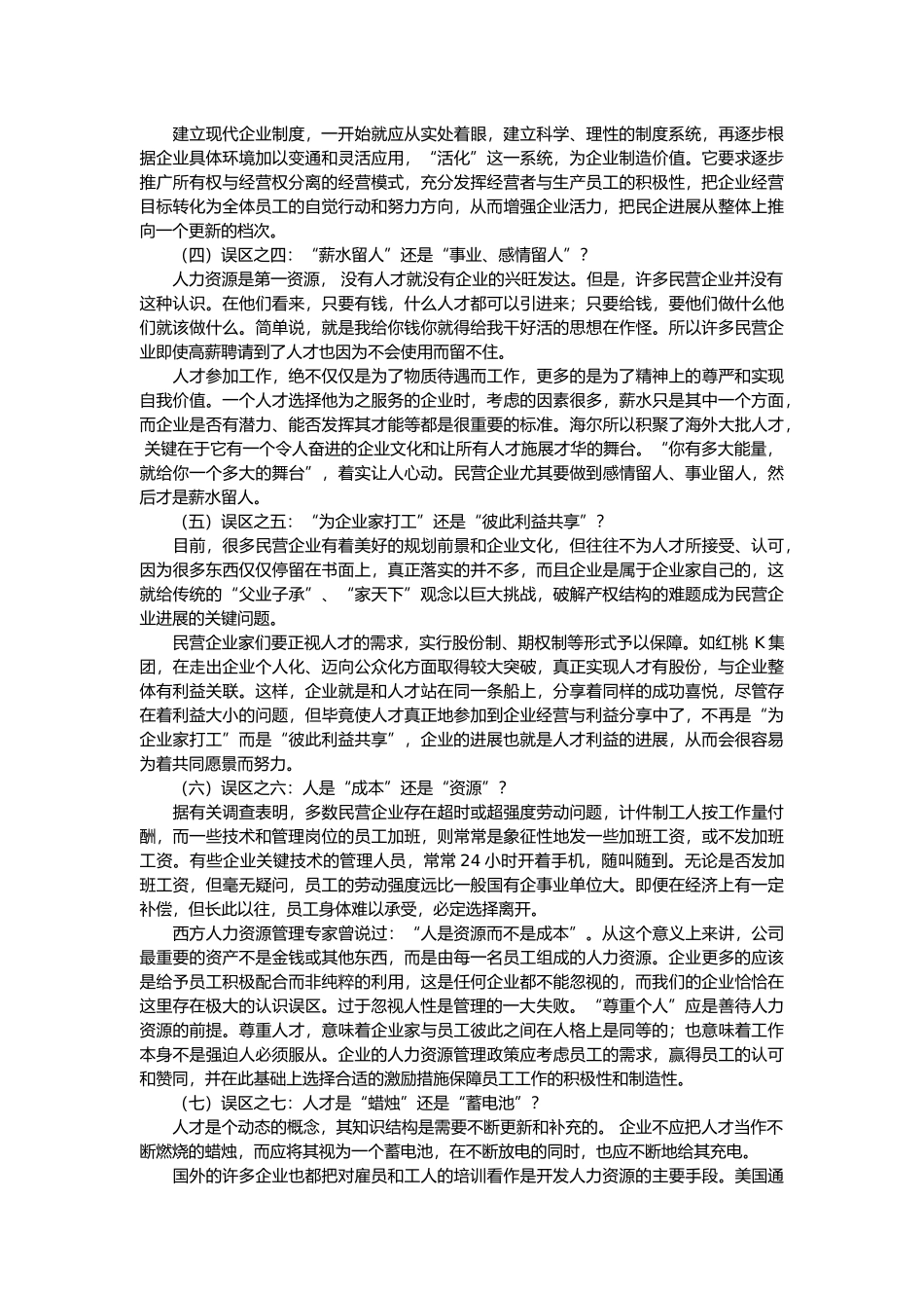 企业人力资源管理文萃_第2页
