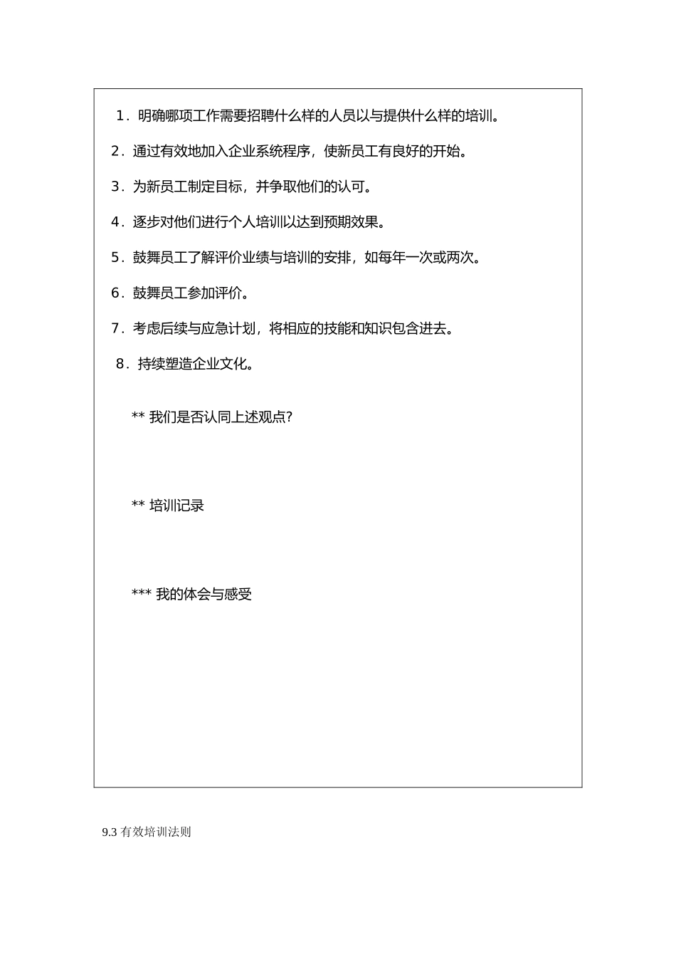 企业人力资源管理热点透视_第3页