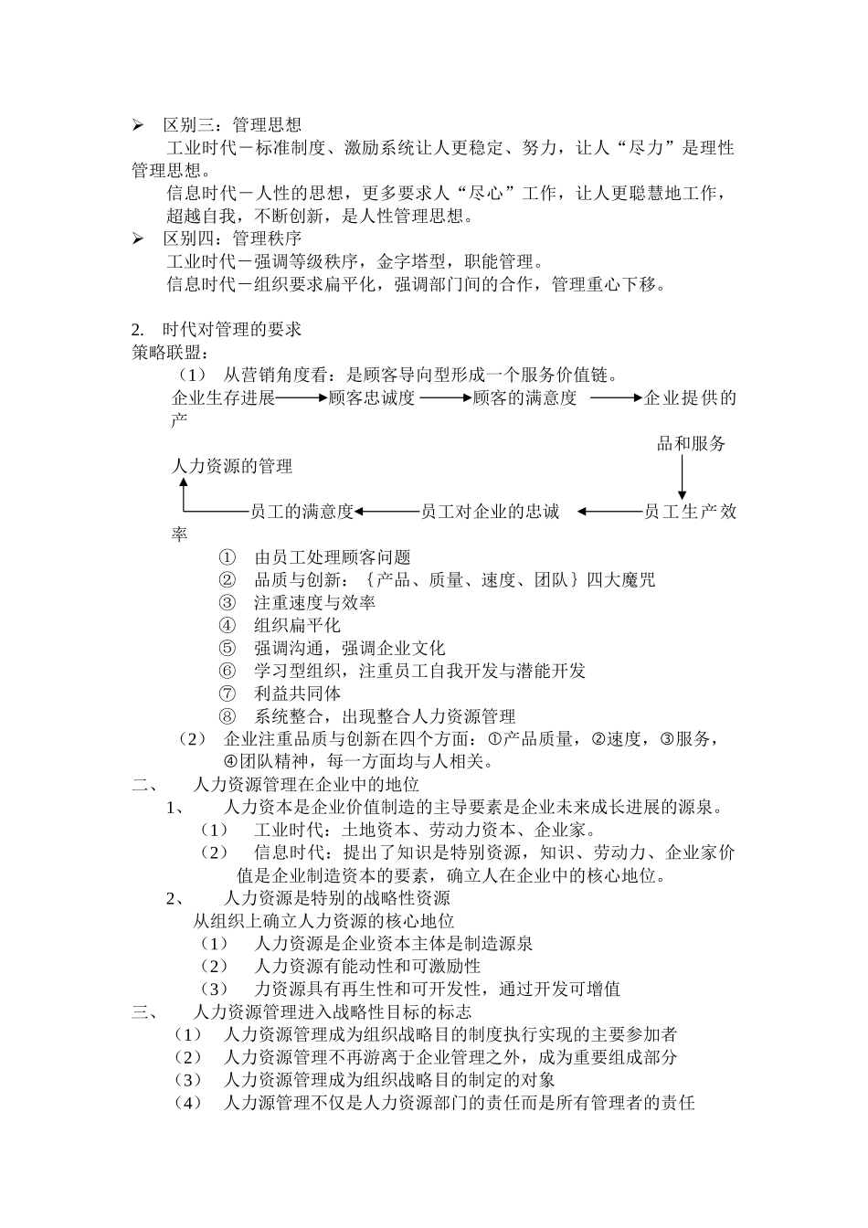 企业人力资源管理笔记_第2页