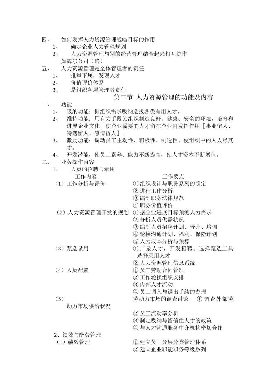 企业人力资源管理笔记_第3页