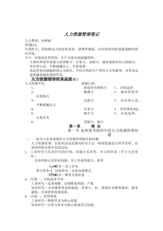 企业人力资源管理笔记