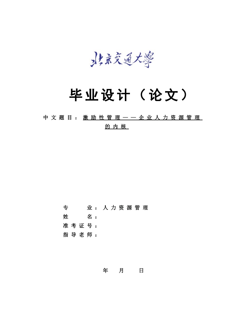 企业人力资源管理的内核论文_第1页