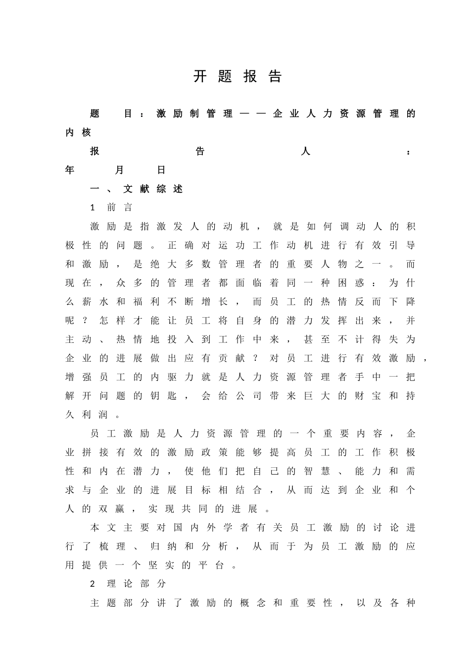 企业人力资源管理的内核论文_第3页