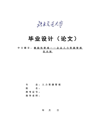 企业人力资源管理的内核论文
