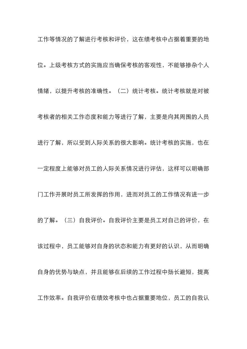 企业人力资源管理绩效考核探讨_第3页