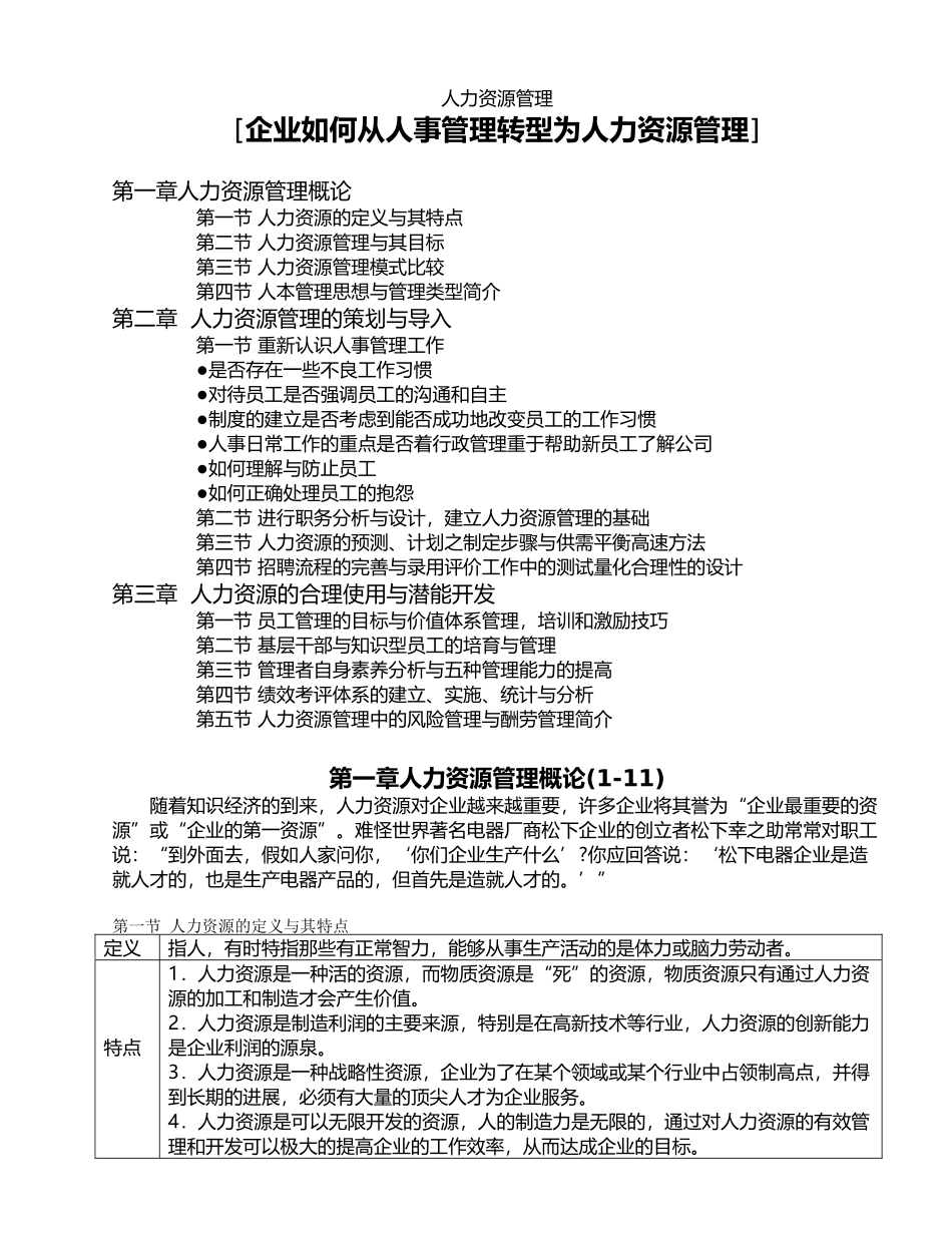 企业人力资源管理综述_第1页