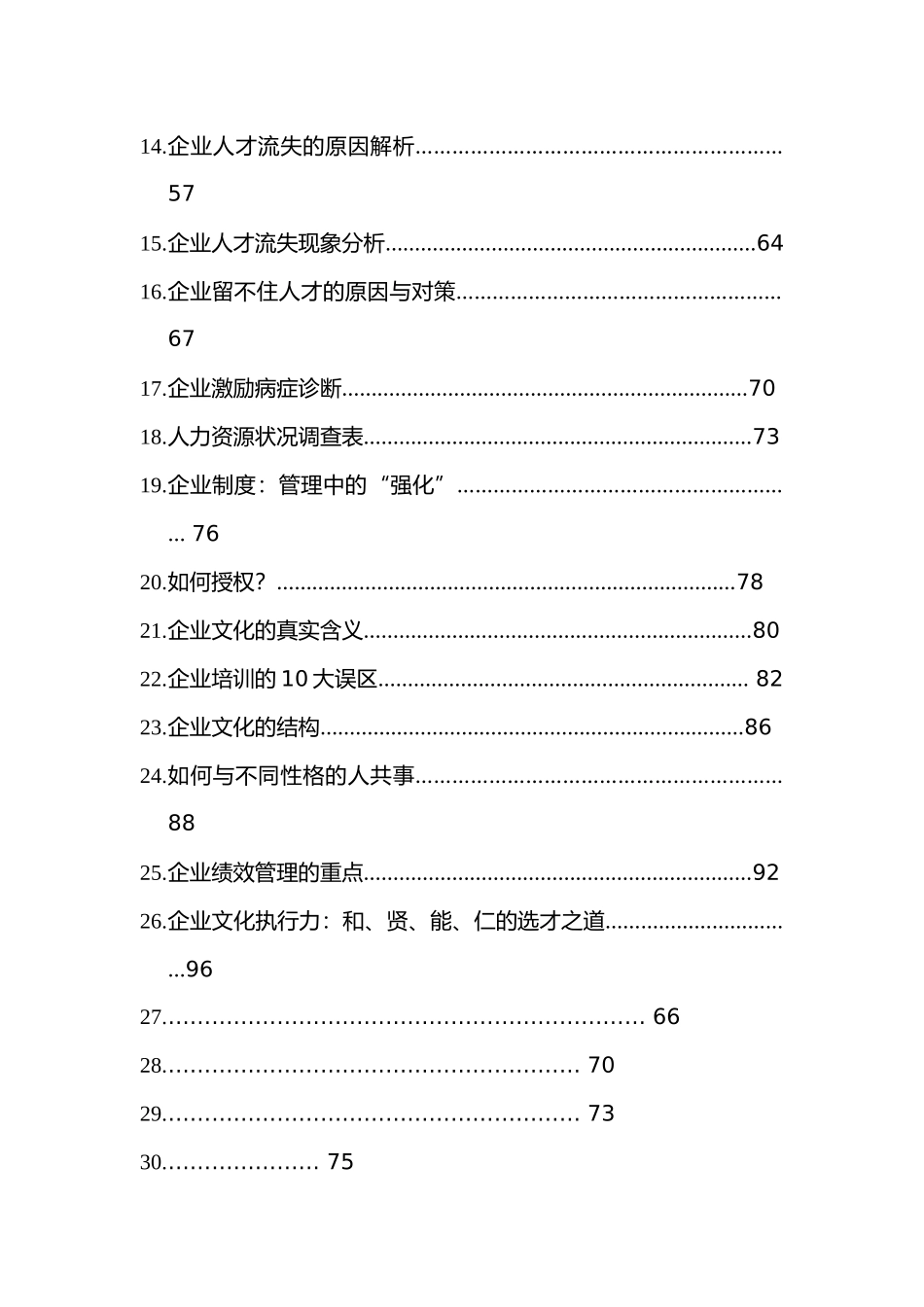 企业人力资源管理论文集_第2页
